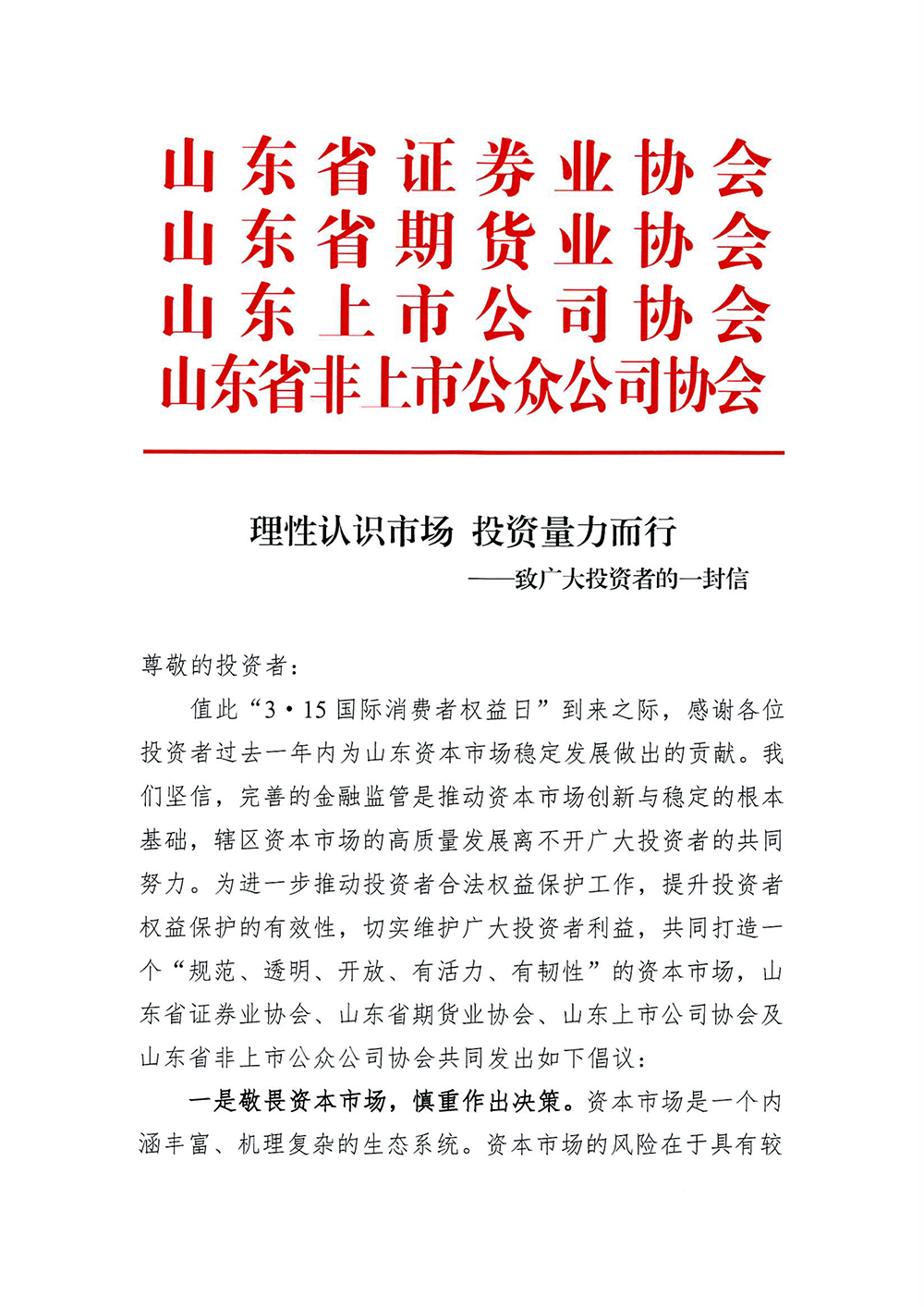 理性認識市場-投資量力而行—致廣大投資者的一封信-1.png