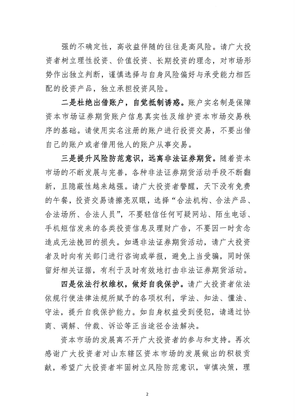 理性認識市場-投資量力而行—致廣大投資者的一封信-2.png