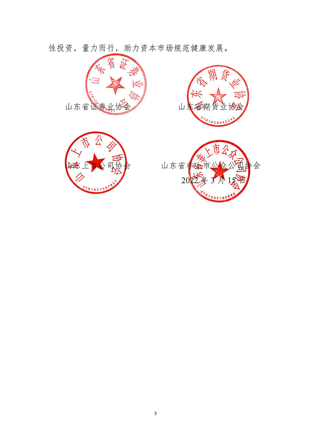 理性認識市場-投資量力而行—致廣大投資者的一封信-3.png